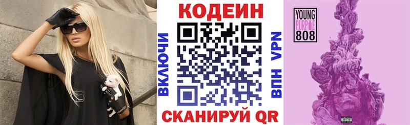 сколько стоит  Заозёрный  Codein напиток Lean (лин) 